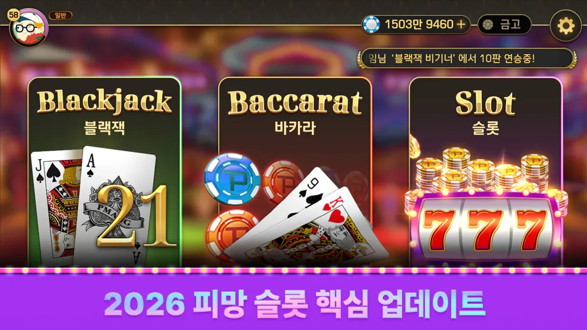 피망-뉴베가스-카지노